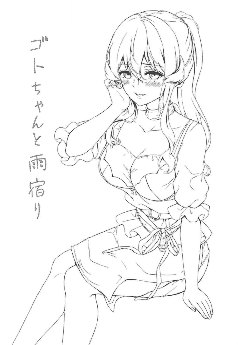 ติดฝนกับก๊อทจัง